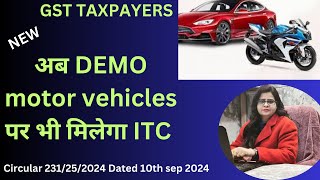 New GST Circular For ITC on Cars  अब इन Motor Vehicles पर भी ITC मिलेगा  New GST Update 2312524 [upl. by Nerro]