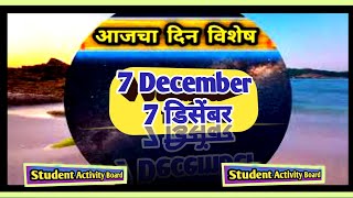 Todays Dinvishesh  Aajka Dinvishesh 7 December dinvisheshAajcha Dinviesheshआजचा दिनविशेष [upl. by Nitreb317]