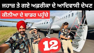 ਜਹਾਜ਼ ਤੇ ਗਏ ਅਫ਼ਰੀਕਾ ਦੇ ਆਦਿਵਾਸੀ ਦੇਖਣ Zanzibar to Arusha Flight  Punjabi Travel Couple  Ripan Khushi [upl. by Hanleigh526]