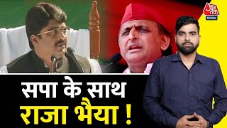 Loksabha Election 2024  सपा के साथ राजा भैया Samajwadi Party  Raghuraj Pratap Singh Raja Bhaiya [upl. by Lorelei]