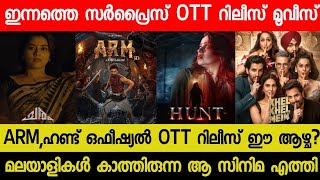 New Malayalam Movie ARMHunt Confirmed OTT Release Date  Tonight Surprise OTT Release Movies  RBC [upl. by Autry]