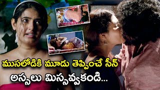 ముసలోడికి మూడు తెప్పించే సీన్ అస్సలు మిస్సవ్వకండి  Natakam Telugu Movie Scenes  Ashish Gandhi [upl. by Luby]