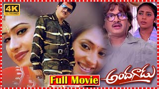 Andagadu Telugu Blockbuster Super Hit Comedy Movie  Rajendra Prasad  Damini  TFC Cinemalu [upl. by Alexio]