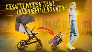 Cosatto woosh Trail  БОЛЬШОЙ ОБЗОР и ОТЗЫВ [upl. by Herbst]