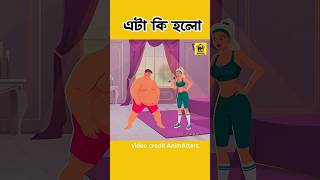 মেয়েটির সাথে এটা কি হলো 😱 shorts animation facts parvezbyfacts [upl. by Rodolph]