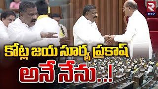 కోట్ల జయ సూర్య ప్రకాష్ అనే నేను  Kotla Surya Jaya Suryaprakash Oath  AP Assembly 2024  RTV [upl. by Odeen]