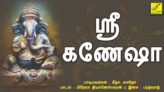 ஸ்ரீகணேஷா  Sri Ganesha Sithi Vinayaga  Mesmerizing Ganapti song  Geetha  Lalitha  Vijay Musical [upl. by Lerner]