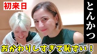 【トンカツとビールで優勝】初めて姉ちゃんをとんかつ和幸に連れて行ったら、、 [upl. by Batory]