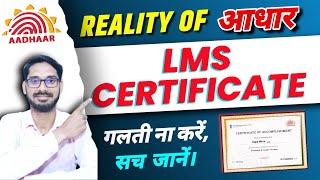 LMS Certificate Kya Hai  What Is LMS Certificate  Aadhar LMS Certificate Kaise Banaye  NSEIT LMS [upl. by Eadwine]