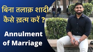 Talak Ke Bina Shadi Kaise Khatam Kare  Annulment of Marriage  Bina Talak Kaise Alag Rahe [upl. by Mutat]