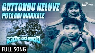 Guttondu Heluve Putaani Makkale  Paropakaari  Dr Rajkumar Jayanthi  Children Song [upl. by Icats]