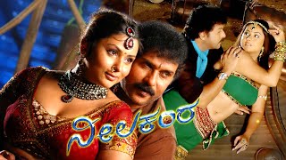 ನೀಲಕಂಠ ಪೂರ್ಣ ಕನ್ನಡ ಚಲನಚಿತ್ರ ಎಚ್‌ಡಿ  Neelakanta Full Kannada Movie HD  Ravichandran and Namitha [upl. by Millisent]