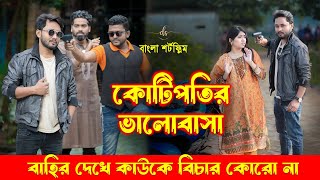 জীবনের আদালত ৫০  Jiboner Adalot 50  New Bangla Natok 2023  কোটিপতির ভালোবাসা  Dipto  DS FliX 4K [upl. by Royall200]