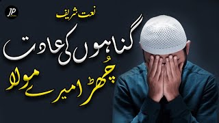 Gunahon Ki Aadat Chura Mere Maula Naat Sharif  Jaadi Production [upl. by Ward]