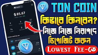 Toncoin নিজেই নিন🔥How to buy Toncoin  Toncoin buy sell bangla  Ton deposit korbo kivabe Tonkeeper [upl. by Elmaleh542]