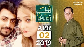 Asma kon hai  Qutb Online  SAMAA TV [upl. by Liatnahs425]