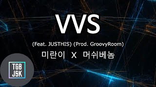 힙합노래방 VVS Feat JUSTHIS Prod GroovyRoom 미란이 X 머쉬베놈 쇼미더머니9 Episode 1 [upl. by Philcox]