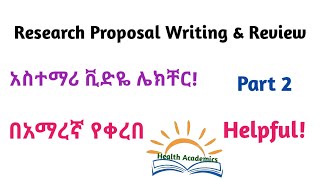 Research Methodology Research Proposal Writing and Review Part 2 Video Lecture in Amharic Speech [upl. by Nageem222]