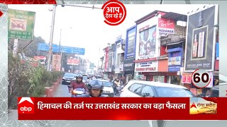 Dehradun में नए साल के जश्न की तैयारी 24 घंटे खुले रहेंगे रेस्टोरेंट और बार [upl. by Abraham223]