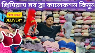 Bra price in Bangladesh  Eid collection  Exclusive bra penti  Undergarments wholesale [upl. by Nemzzaj]