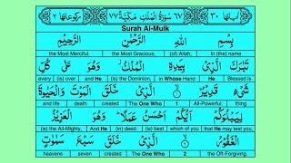 Surah Mulk The Dominion Recitation by Sheikh Mishary Rashid Al Afasy [upl. by Irrek]