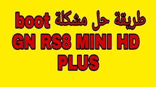 طريقة حل مشكلة البوث boot لجهاز GN RS8 MINI HD PLUS و اجهزة الميني الشبيهة له [upl. by Prinz]