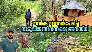 ഇവിടുത്തെ വീടുകളും സ്ഥലവും എല്ലാം ഉപേക്ഷിച്ച് പേടിച്ച് നാടുവിടേണ്ടി വന്ന ഒരു അവസ്ഥ😔 [upl. by Opal]