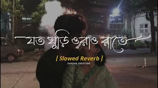 Jotoi Ghuri Orao Raate😘💫🥀  Latai  Slowed Reverb  Bengali Lofi [upl. by Megen]