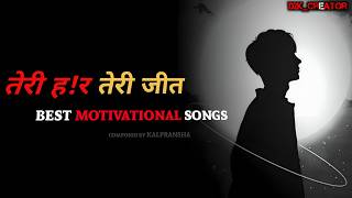 तेरी हार तेरी जीत  Teri haar Teri jeet composed by KALPRANSHA music song motivation music [upl. by Tik]