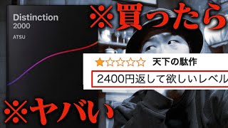 【Distinction2000】日本一の英語系YouTuberが作った英単語帳がヤバい [upl. by Yznel699]