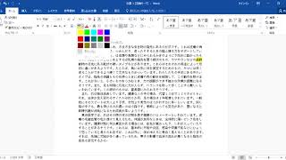 第101回 日本語ワープロ検定1級 速度 設定解説付 Word2016版 [upl. by Jephthah]