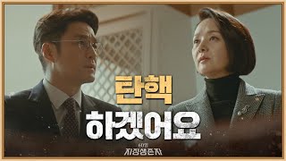 3화 예고 동공 지진 지진희 권력 저하곤 관계없는 말인데요 60일 지정생존자 Designated Survivor 60 Days [upl. by Eilyak]