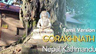 Gorakhnath Temple Nepal Tamil Version nepal kathmandu gorakhnath navanath [upl. by Shaikh]