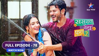 FULL EPISODE78  Sasural Genda Phool 2  Inder ko aaya gussa  ससुराल गेंदा फूल 2 starbharat [upl. by Lartnom]