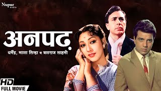 Anpadh Full Hindi Movie  अनपढ़ 1962  Balraj Sahni Dharmendra amp Mala Sinha  Old Hindi Movie [upl. by Dyane]