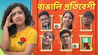 Types of Neighbours  বাঙালি প্রতিবেশী । Bangla comedy  Wonder Munna [upl. by Eerdua]