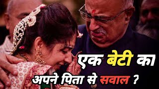 Ek Beti Ka Apne Pita Se Sawal ❤️ papa shayari status  Bap beti status  Father status  Papa poetry [upl. by Aliemaj]