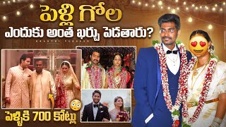 పెళ్లి గోల  Why Indian Parents Spend Too Much Money On Marraiges  Kranthi Vlogger [upl. by Franciscka]