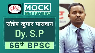 66th BPSC Topper Santosh Kumar Paswan Dy SP  Mock Interview I Drishti PCS [upl. by Linzy]