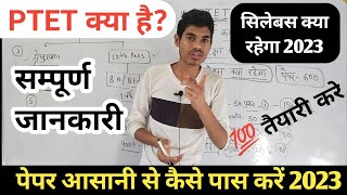 PTET क्या है  सम्पूर्ण जानकारी  PTET exam pattern  PTET exam preparation  PTET 2023 [upl. by Cheslie]