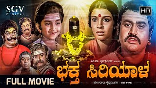 Bhaktha Siriyala Kannada Movie 1980  FULL HD  Lokesh Aarathi  Hunsur Krishnamurthy [upl. by Attekram618]