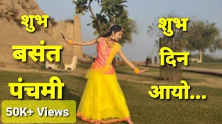 Basant Panchami SongNavratri Song DanceShubh Din AayoVasant Panchami DanceSong शुभ दिन आयो [upl. by Eidassac792]