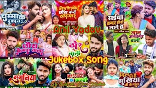 Anil Yadav Nonstop Song AnilYadav Jukebox Song AnilYadavNewSong2023 [upl. by Trebla]