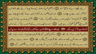 QURAN PARA 23 JUSTONLY URDU TRANSLATION WITH TEXT FATEH MUHAMMAD JALANDRI HD [upl. by Jovia192]