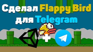 Сделал FLAPPY BIRD на UNITY для TELEGRAM  Как Сделать ИГРУ на UNITY и выложить её в TELEGRAM [upl. by Horvitz]