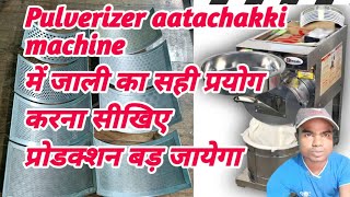 Pulverizer machine का जाली सही से यूज करना सीखिए  प्रोडक्शन बढ़ जाएगा जाएगा  jali ka use [upl. by Vano]