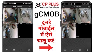 How to Login gcmob in Mobile  CP Plus Camera 2 Mobile me kaise dekhen [upl. by Lessur]