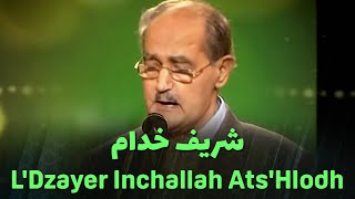 شريف خدام  LDzayer Inchallah AtsHlodh [upl. by Naeloj]