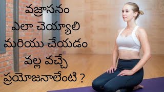 How to do vajrasanawhat are the benefits of vajrasana in Telugu [upl. by Adleremse]