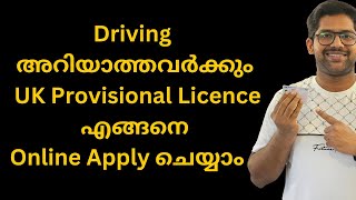 How to Apply UK Provisional Licence Online Malayalam fintechuk ukmalayali ukmallu [upl. by Adnorrahs]